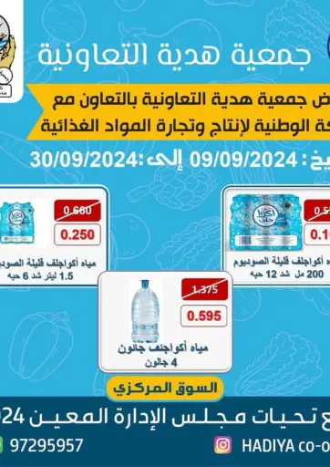 Special offer من جمعية هدية التعاونية محافظة الأحمدي الكويت