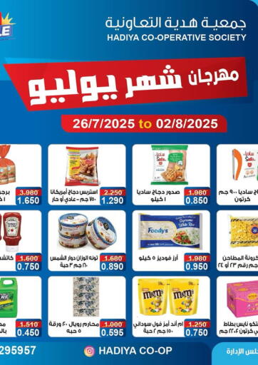 Special offer من جمعية هدية التعاونية