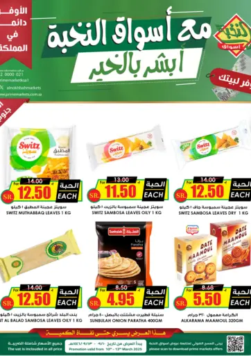 Special offer من أسواق النخبة