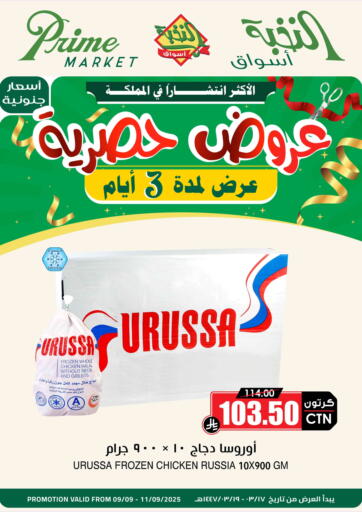 Special offer من أسواق النخبة عرعر السعودية