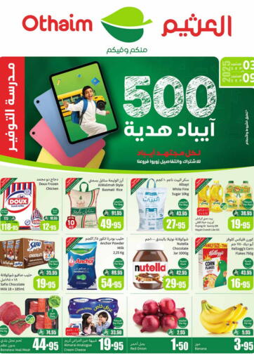 Special offer من أسواق عبد الله العثيم