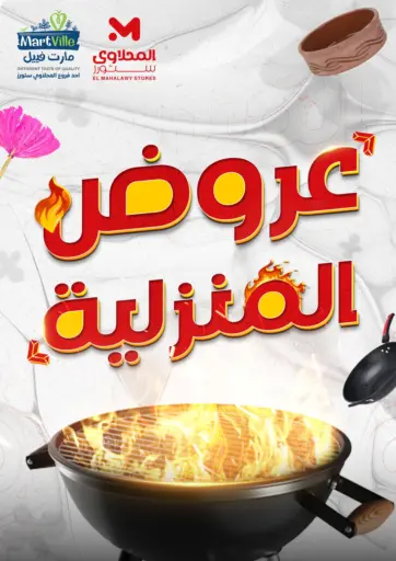 Special offer من المحلاوي ستورز