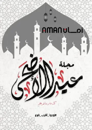 Special offer من منافذ أمان