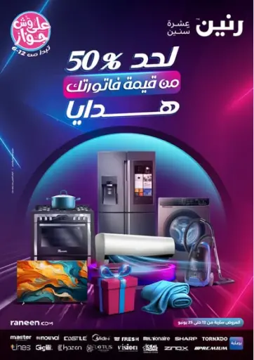 عروض خاصة