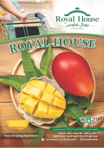 Special offer من رويال هاوس
