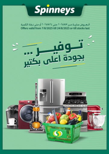 Special offer من سبينس
