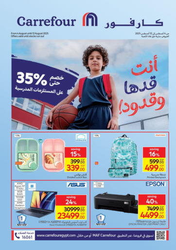 عروض خاصة من كارفور
