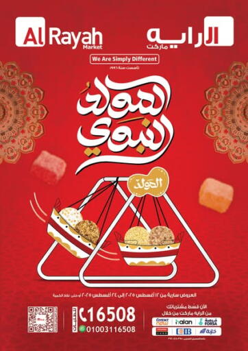 Special offer من الرايه ماركت
