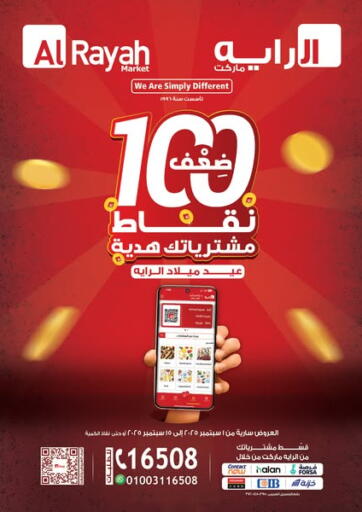 Special offer من الرايه ماركت