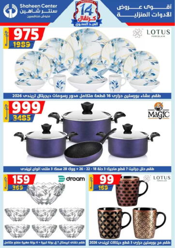 Special offer من سنتر شاهين