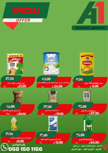 Special offer من اسواق السلة الاولى الاقتصادية