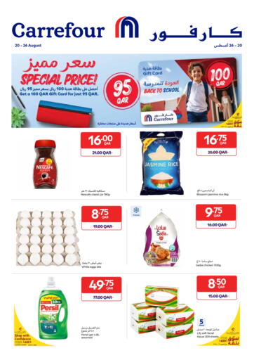 Special offer من كارفور