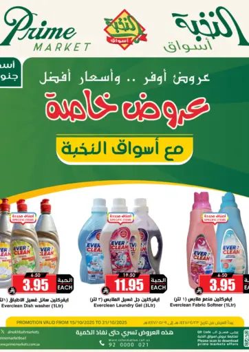 عروض خاصة من أسواق النخبة