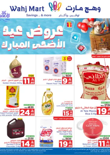 Special offer من وهج مارت