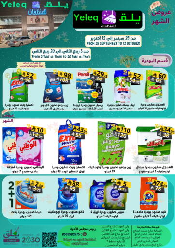 Special offer من يلق للمنظفات