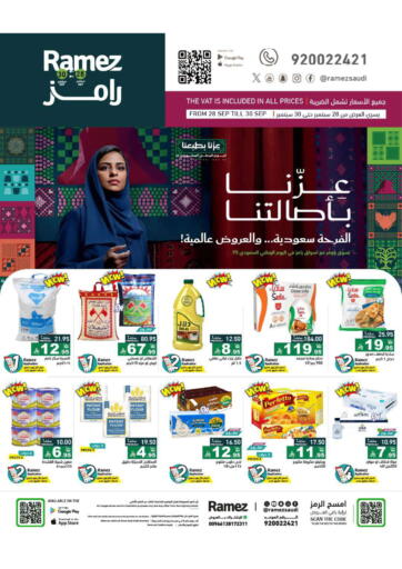 Special offer من أسواق رامز