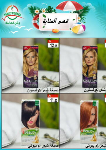قسم العناية من ركن العائلة الرياض السعودية
