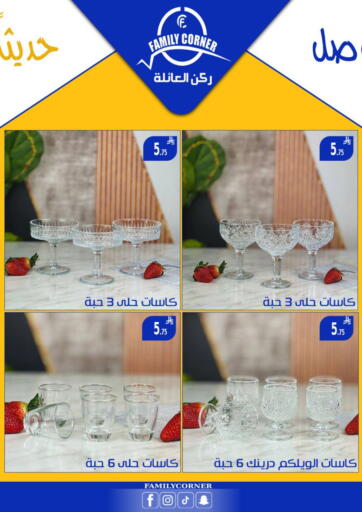 Special offer من ركن العائلة