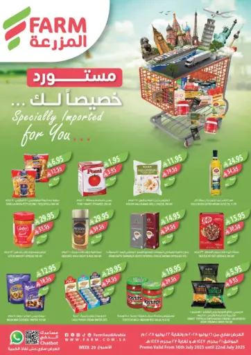 ... مستورد خصيصاً لك من المزرعة