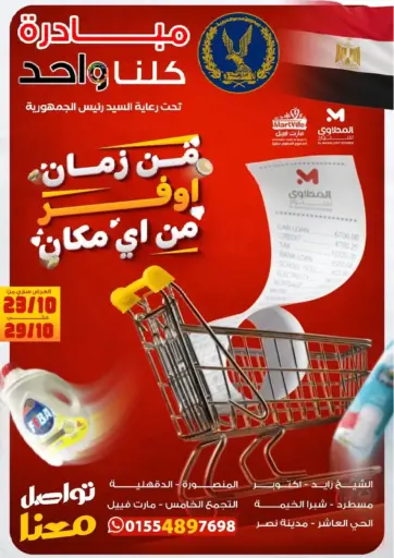Speical Offer من المحلاوي ستورز