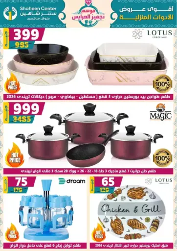 Speical Offer من سنتر شاهين