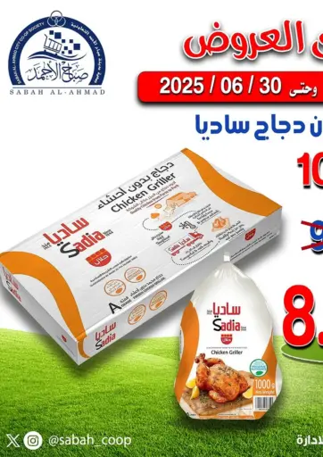 Speical Offer من جمعية مدينة صباح الأحمد التعاونية