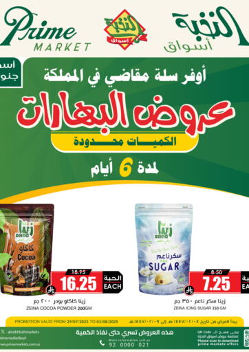 عروض البهارات من أسواق النخبة الرياض السعودية