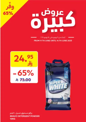Spot Action Promotions من كارفور
