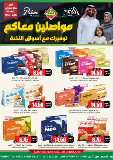 مواصلين معكم من أسواق النخبة