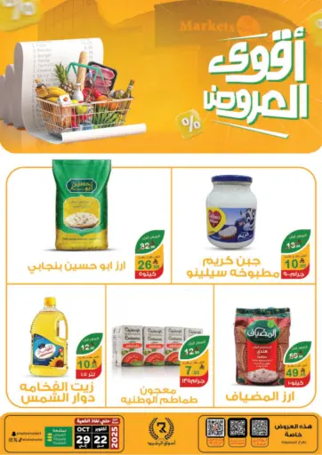 أقوى العروض من أسواق الرشيد