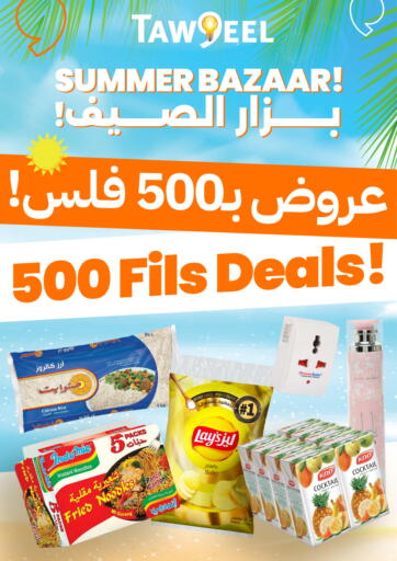 Summer Bazar 500fils Deals ! من توصيل