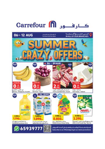 عروض الصيف المجنونة