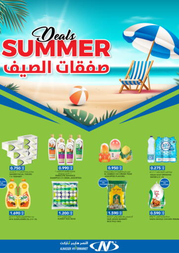 Summer Deals من النصر هايبر ماركت