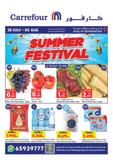 Summer Festival من كارفور