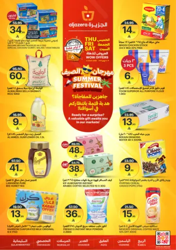 مهرجان الصيف من مركز الجزيرة للتسوق