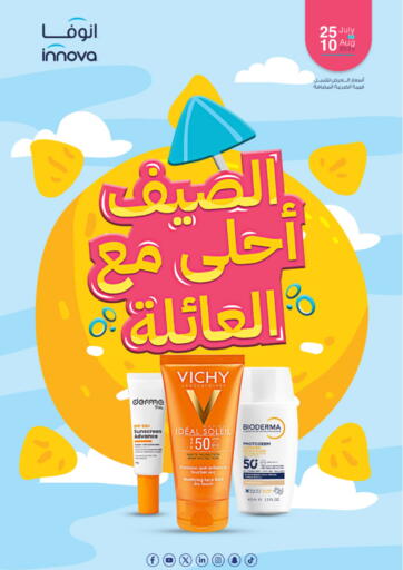 الصيف أحلى مع العائلة