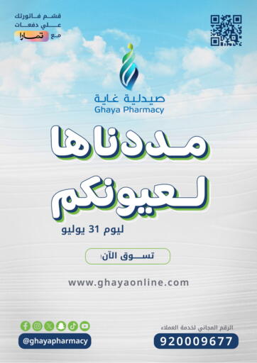 مددناها لعيونكم
