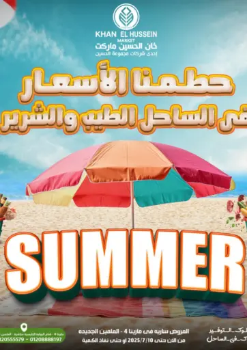 Summer Offer من خان الحسين القاهرة مصر
