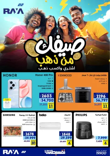 Summer Offer من راية ميجا ستور القاهرة مصر