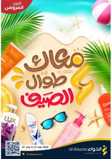 Summer Offer من صيدليات الدواء