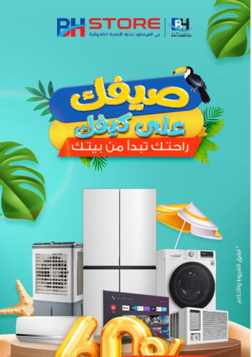 Summer Offer من شركة بن حمود للتجارة