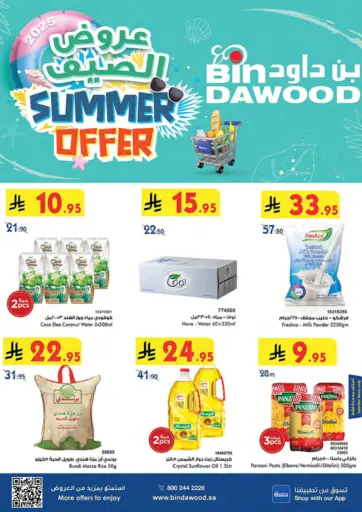 Summer Offer من بن داود