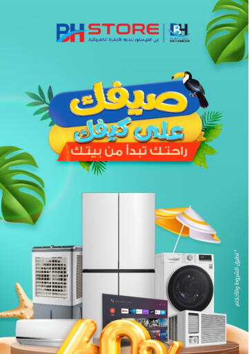 Summer Offer من بى اتش ستور