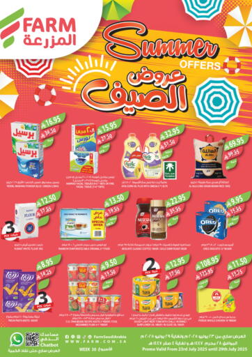 عروض الصيف من المزرعة