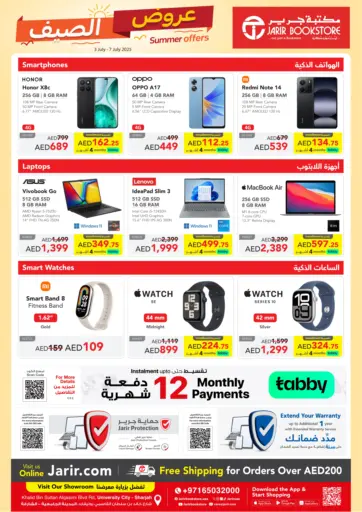 عروض الصيف من مكتبة جرير الإمارات