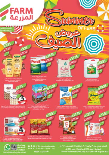 عروض الصيف من المزرعة الجبيل السعودية