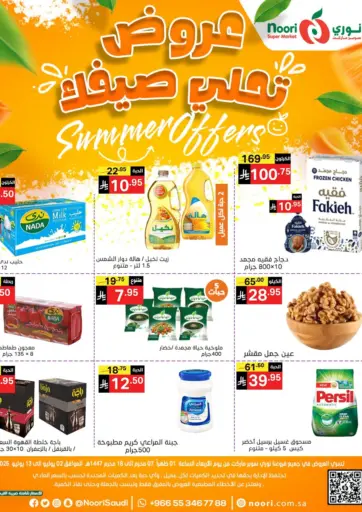 عروض تحلى صيفك