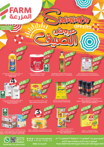 عروض الصيف