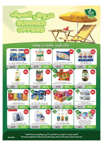 عروض الصيف من الراية
