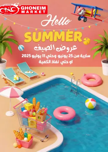 Summer Sale من غنيم ماركت القاهرة مصر